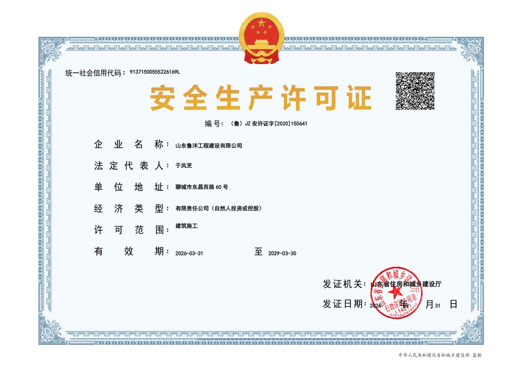 网络安全生产许可证